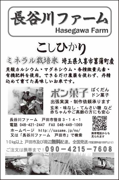 長谷川ファーム