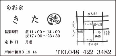 旬彩家 きた穂