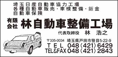 ㈲林自動車整備工場