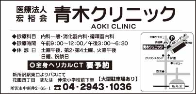 青木クリニック