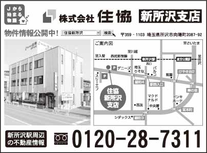 ㈱住協 新所沢支店