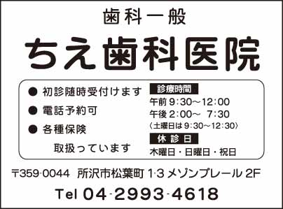 ちえ歯科医院