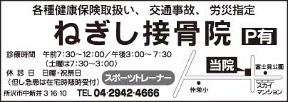 ねぎし接骨院