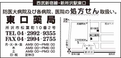 東口薬局