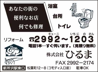 ㈱ひるま