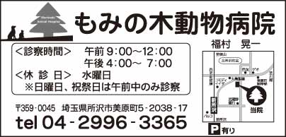 もみの木動物病院