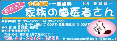 なかよし家族の歯医者さん