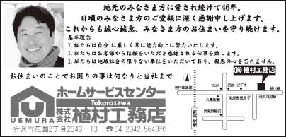 ㈱植村工務店
