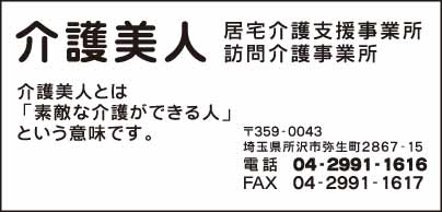 居宅介護支援事業所 介護美人