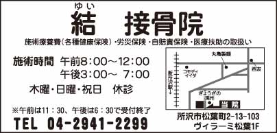 結 接骨院