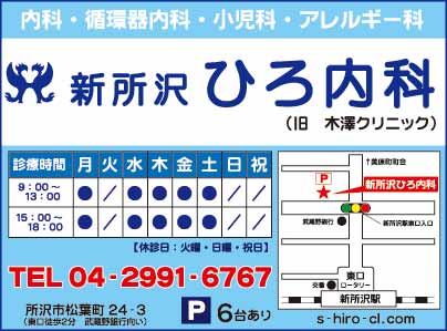 ひろ内科（旧 木澤クリニック）