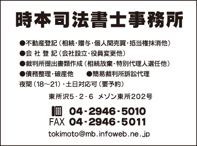 時本司法書士事務所