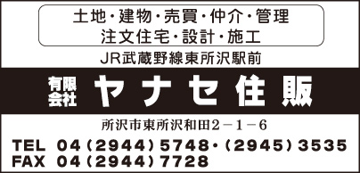 ㈲ヤナセ住販