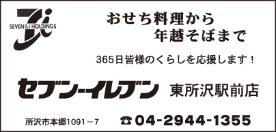 セブンイレブン 東所沢駅前店