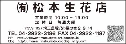 ㈲松本生花店