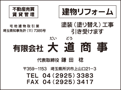 ㈲大道商事