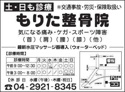 もりた整骨院