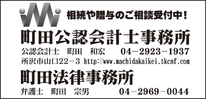町田公認会計士事務所・町田法律事務所