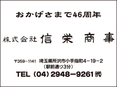 ㈱信栄商事