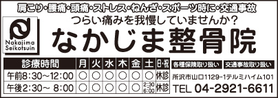 なかじま整骨院