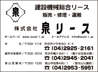 ㈱泉リース