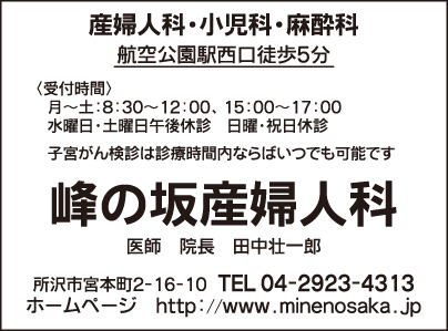 峰の坂産婦人科