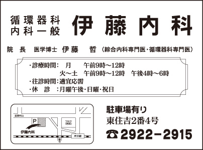 伊藤内科