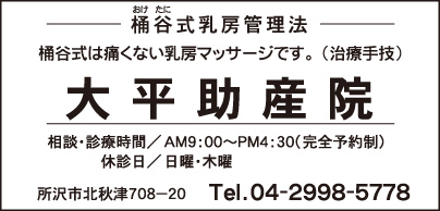 大平助産院