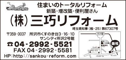 ㈱三巧リフォーム