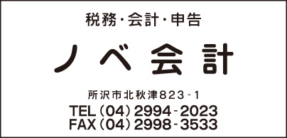 ノベ会計