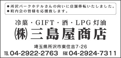 ㈱三島屋商店