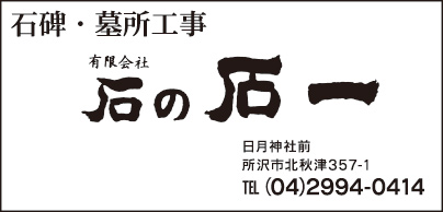 ㈲石の石一