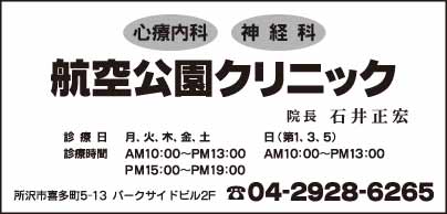 航空公園クリニック