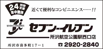 セブンイレブン 航空公園駅西口店