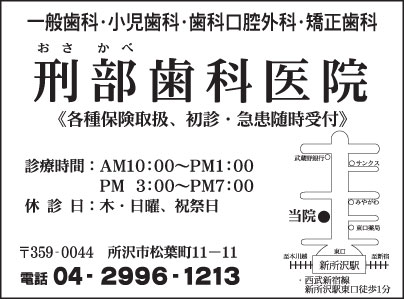 刑部歯科医院