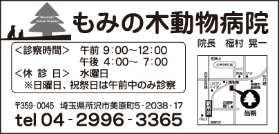 もみの木動物病院