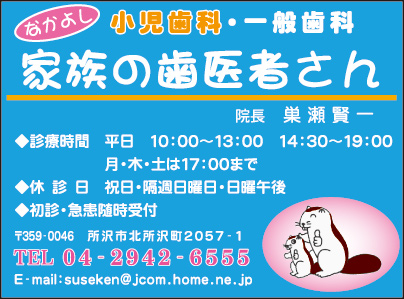 なかよし家族の歯医者さん