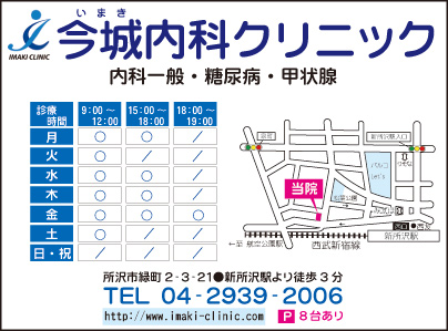 今城内科クリニック