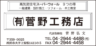 ㈲菅野工務店