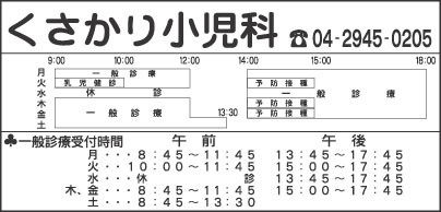 くさかり小児科