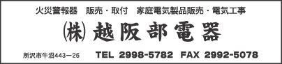㈱越阪部電器