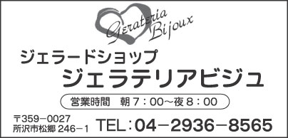 ジェラードショップ ジェラテリアビジュ