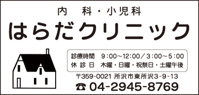 はらだクリニック