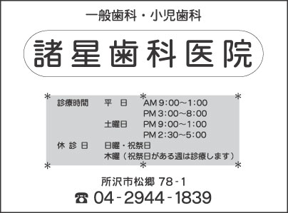 諸星歯科医院