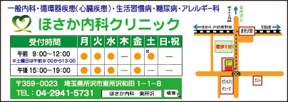 ほさか内科クリニック