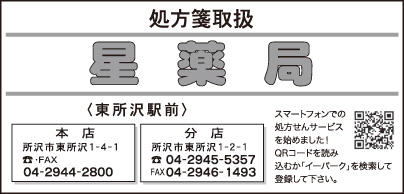 星 薬局