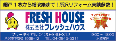 ㈱フレッシュハウス