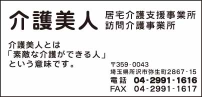 居宅介護支援事業所 介護美人