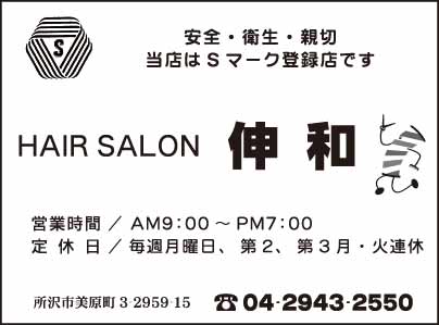 HAIR SALON 伸和