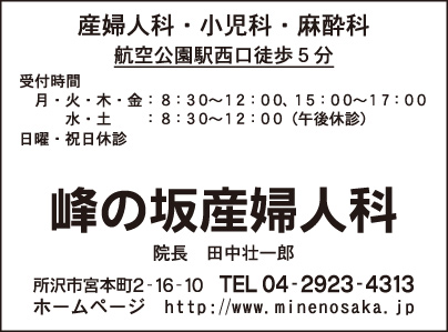 峰の坂産婦人科